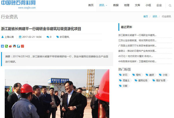 聚焦浙江副省長熊建平蒞臨山美承建的金華建筑垃圾資源化處置項(xiàng)目，地方政府官網(wǎng)及行業(yè)主流網(wǎng)站爭相報(bào)道