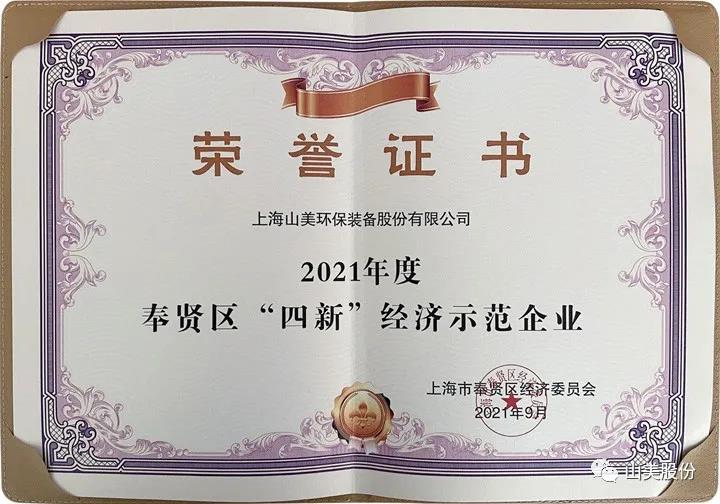 蓄勢待發(fā)｜上海山美股份邀您攜手同行，共贏2022!